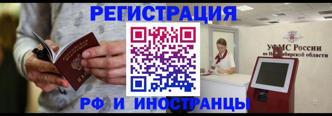 прописка регистрация в Реутове